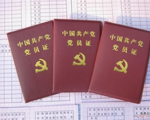 legitymacja komunistycznej partii chin